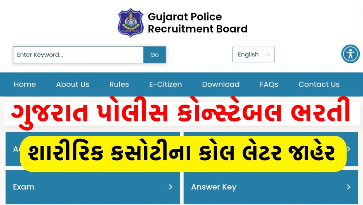 Gujarat Police Constable Call Later 2026