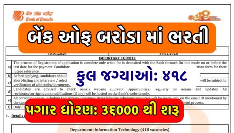 Bank Of Baroda IT Officer Recruitment 2026