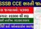 GSSSB CCE Recruitment 2026