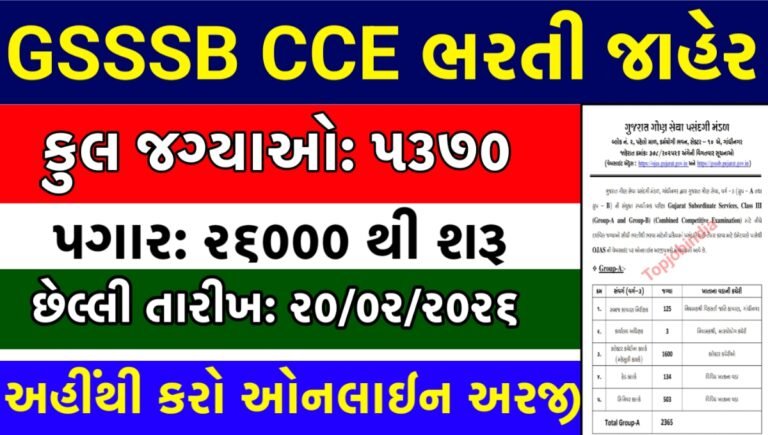 GSSSB CCE Recruitment 2026