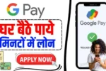 How to Get a Loan from Google Pay App