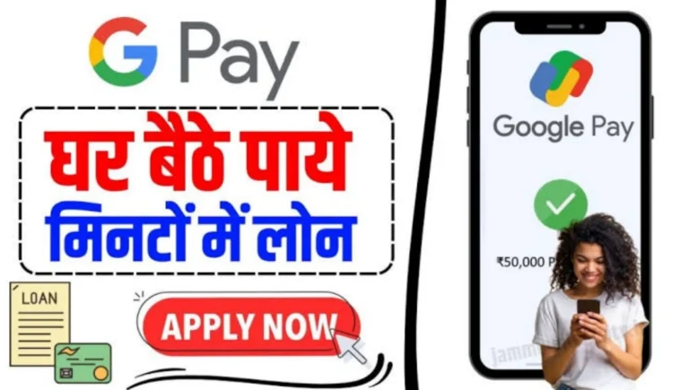 How to Get a Loan from Google Pay App