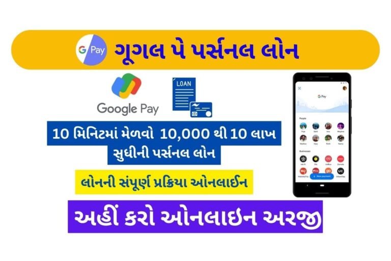 Google Pay Loan