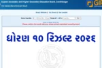 GSEB SSC Result 2026