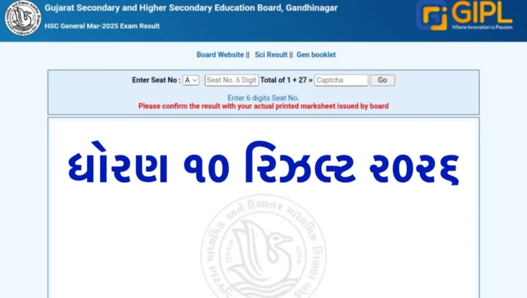 GSEB SSC Result 2026