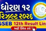 Gujarat Board HSC Result 2026