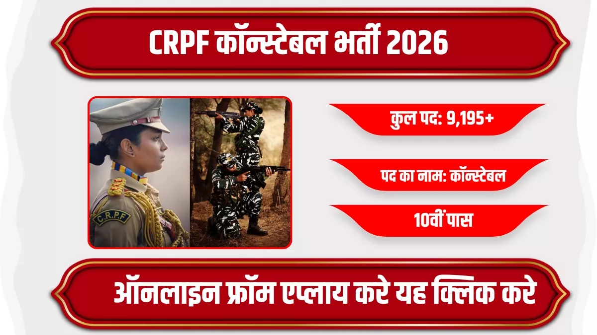 CRPF Constable Recruitment 2026