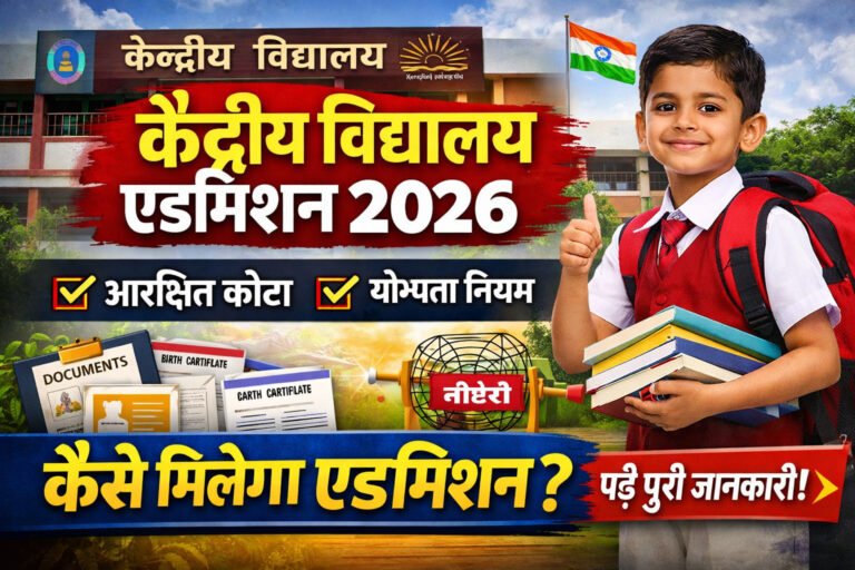 Kendriya Vidyalaya Admission 2026
