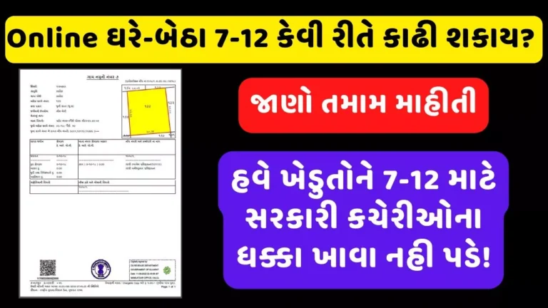AnyROR Gujarat 7/12 Online