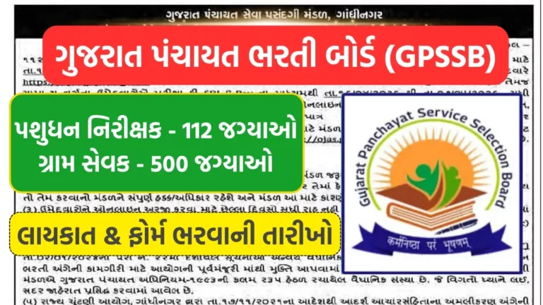 GPSSB Recruitment 2026