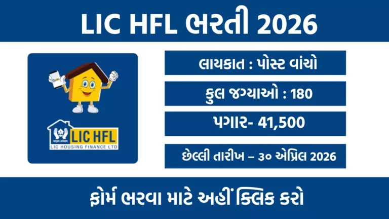 LIC HFL Recruitment 2026