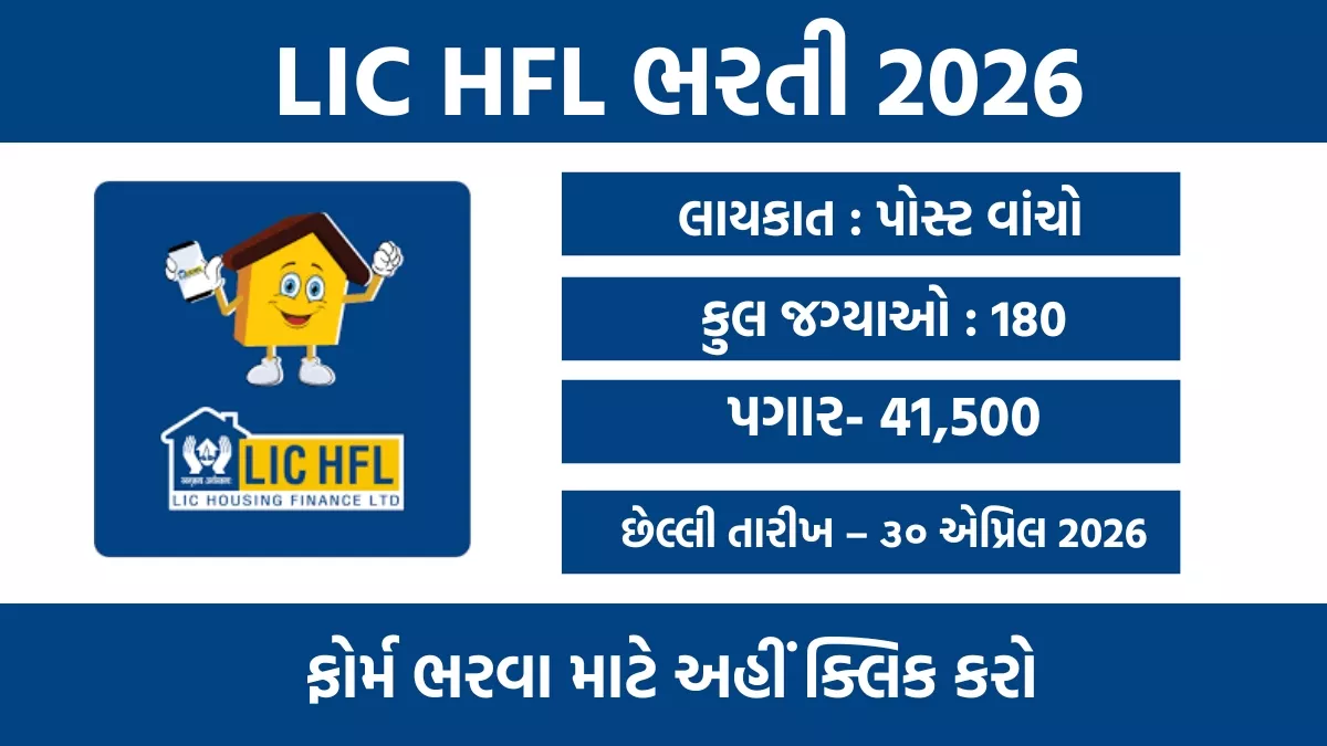 LIC HFL Recruitment 2026