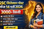 SSC Recruitment 2026