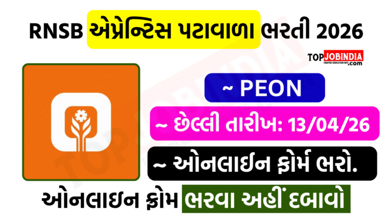 RNSB Apprentice Peon Recruitment 2026