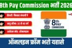 8th Pay Commission Recruitment 2026