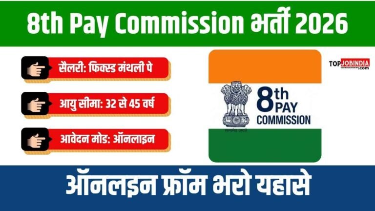 8th Pay Commission Recruitment 2026