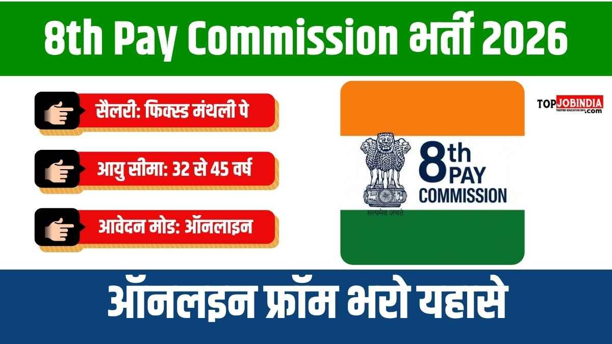 8th Pay Commission Recruitment 2026