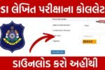 Gujarat Police LRD & PSI Physical Test 2026 Call Later