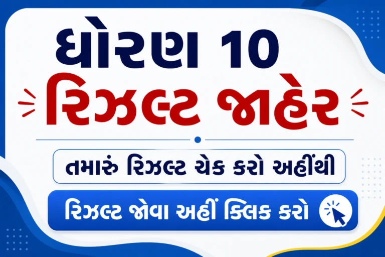 GSEB 10th Result Check via DigiLocker App